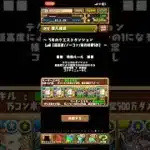 [パズドラ]5月クエスト_Lv8_試練ノア無課金編成[パズル&ドラゴンズ]