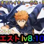 【パズドラ】5月のクエストダンジョンlv8.10を同一編成烏野高校で簡単クリア！アシストまでハイキューで組みやすい！