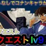 【パズドラ】5月のクエストダンジョンlv9をコナン編成で簡単クリア！lv9は編成が難しい…