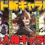 【神イベント確定】メイド新キャラ6体性能解説！ラフィーネやアルバートがガチで強い！最強リーダー級キャラに！【パズドラ】