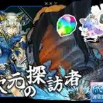 【6300万DL記念】ミッションクリアで魔法石＆シンクロ覚醒たまドラ！完全ずらしのみネロミェール編成で快適クリア！【パズドラ】【四次元の探訪者】