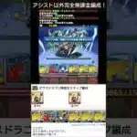令和7年のゼウスドラゴン降臨 #パズドラ