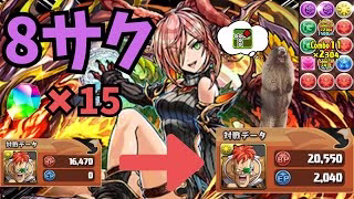 【ディアラカップ】8サクで魔法石15個を回収する【パズドラ】