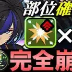 【魔法石85個】部位破壊完全対応!!執事クロトビ編成で木星チャレンジをサクサク攻略!!【パズドラ】