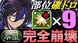 【魔法石85個】部位破壊完全対応!!執事クロトビ編成で木星チャレンジをサクサク攻略!!【パズドラ】