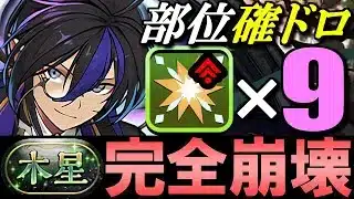 【魔法石85個】部位破壊完全対応!!執事クロトビ編成で木星チャレンジをサクサク攻略!!【パズドラ】