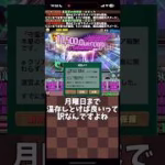 【パズドラ】木星チャレンジ常設化に報酬は魔法石85個？！絶対に貯めます #パズドラ #shorts #木星チャレンジ #ロゼッタ #常設 #ガチャ #雑談 #トーク