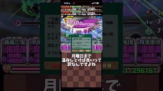 【パズドラ】木星チャレンジ常設化に報酬は魔法石85個？！絶対に貯めます #パズドラ #shorts #木星チャレンジ #ロゼッタ #常設 #ガチャ #雑談 #トーク