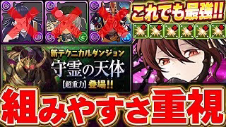 【魔法石85個】武器含め編成難易度を下げたロゼッタのテンプレ編成で木星攻略！！これでも全然最強だった！！【星を紡ぐ精霊】【木星チャレンジ】【パズドラ実況】＃パズドラ