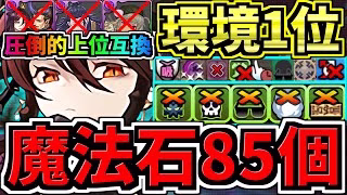 【魔法石85個】環境1位！○○採用スタメン3体更新で超強くなった最強テンプレ解説！ぶっ壊れ黒薔薇ロゼッタ！木星(守霊の天体)周回！編成・代用・立ち回り解説！木星の守護者【パズドラ】