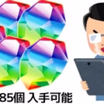 木星で魔法石85個を回収する方法3選【パズドラ】
