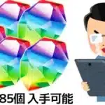 木星で魔法石85個を回収する方法3選【パズドラ】