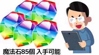 木星で魔法石85個を回収する方法3選【パズドラ】