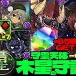 💎魔法石『85個』GET💎一撃2340億ループが極強すぎるケリ姫&ネクロマンサー採用の黒薔薇ロゼッタ編成🌹木星の守護者🌹守霊の天体【パズドラ】