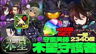 💎魔法石『85個』GET💎一撃2340億&40%軽減ループがヤバすぎる🎃信長&濃姫採用の黒薔薇ロゼッタ編成🌹部位破壊6個🌹木星の守護者🌹守霊の天体【パズドラ】