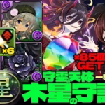💎魔法石『85個』GET💎一撃2340億&軽減ループが無敵すぎる超越神イザナミ採用の黒薔薇ロゼッタ編成🌹部位破壊6個🌹木星の守護者🌹守霊の天体【パズドラ】