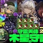 💎初クリア魔法石『85個』GET&全部位破壊💎寛ぎメイド・カルーアミルク採用一撃2340億ループ黒薔薇ロゼッタ編成☕️部位破壊7個☕️木星の守護者☕️守霊の天体【パズドラ】