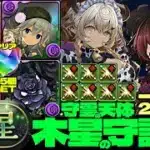 💎初クリア魔法石『85個』GET&全部位破壊💎寛ぎメイド・カルーアミルク採用一撃2340億ループ黒薔薇ロゼッタ編成☕️部位破壊7個☕️木星の守護者☕️守霊の天体【パズドラ】