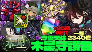 💎魔法石『85個』GET💎魔虚羅武器&アークヴェルザ採用👿一撃2340億ループ黒薔薇ロゼッタ編成🌹部位破壊7個🌹木星の守護者🌹守霊の天体【パズドラ】