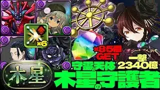 💎魔法石『85個』GET💎魔虚羅武器&アークヴェルザ採用👿一撃2340億ループ黒薔薇ロゼッタ編成🌹部位破壊7個🌹木星の守護者🌹守霊の天体【パズドラ】