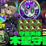💎初クリア魔法石『85個』GET&全部位破壊💎アマージュが強い一撃2340億ループ黒薔薇ロゼッタ編成🌹部位破壊8個🌹木星の守護者🌹守霊の天体【パズドラ】