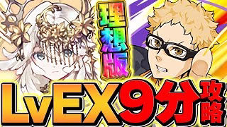 【8分台】EXチャレンジをヘイスト×6体で攻略！これは実質周回編成です！代用解説も！【パズドラ】