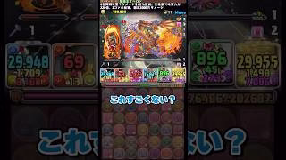 木星の9Fを工夫で乗り切る！#パズドラ