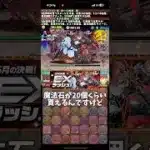 【パズドラ】潔＆蜂楽でEXラッシュを攻略してみた #パズドラ #shorts #exラッシュ #潔世一 #蜂楽廻 #コナン #ステラ #雑談 #トーク