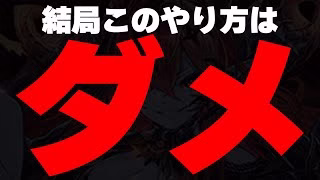 これがダメ！！！EXラッシュ含めたクエスト改悪問題について【パズドラ実況】＃パズドラ