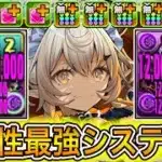 【最強】HP1.5倍＆指1.5倍＆属性吸収無効＆陣生成！？ 新キャラの『メイドカルーアミルク』システムがぶっ壊れすぎてやばい！！！！ 【パズドラ 執事とメイドとパズドラカフェ イベント メイドネレ】