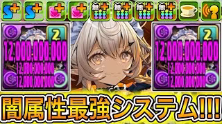 【最強】HP1.5倍＆指1.5倍＆属性吸収無効＆陣生成！？ 新キャラの『メイドカルーアミルク』システムがぶっ壊れすぎてやばい！！！！ 【パズドラ 執事とメイドとパズドラカフェ イベント メイドネレ】