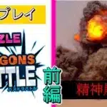 大著名パズルゲーム「パズドラバトル」をIQ20の底辺がプレイ　-パズドラバトル実況　前編-【短編ゲーム実況】