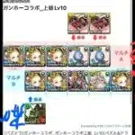 [パズドラ]ガンホーコラボ_ガンホーコラボ上級_Lv10[パズル&ドラゴンズ]