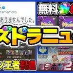 王者引退。山本P謝罪事件。魔法石85個は火消し？消費者庁コラボしかけてた件がヤバすぎる【パズドラ】