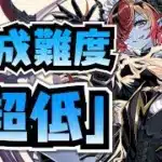 【編成難度超低】誰でも組める勝てる！ゼウスヘラを編成難易度超低ガチャ限ゼロPTで攻略解説！【執事・ゼウス＆メイド・ヘラ降臨】【パズドラ】