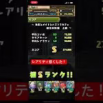 【平凡パズドラ】メイドSとれた！！