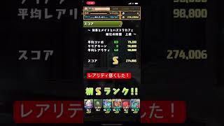 【平凡パズドラ】メイドSとれた！！