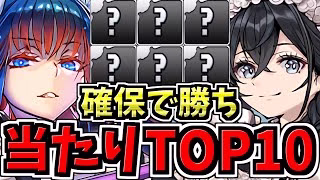 【環境最強キャラ】引ければ勝ち組！大当りランキングTop10！執事とメイドとパズドラカフェガチャ当たりキャラランキング【パズドラ】
