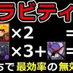 【無効パ】最短で突破するスキル組み合わせランキングTop5【パズドラ】