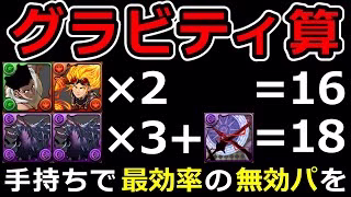 【無効パ】最短で突破するスキル組み合わせランキングTop5【パズドラ】