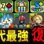【万バズ】Twitterで話題の歴代最強リーダー編成が最強すぎた裏闘技【パズドラ】