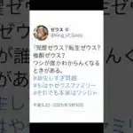 パズドラのゼウスがTwitter（X）をしていたら