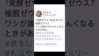 パズドラのゼウスがTwitter（X）をしていたら