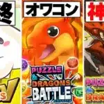 【衝撃】パズドラW、レーダーの末路…パズドラ0の未来を考察してみた【パズドラ】