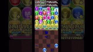 【パズドラ】ラヴィッシュ降臨！鉄刃＆峰さやかループで部位完全破壊！ #パズドラ  #YAIBA #鉄刃 #峰さやか