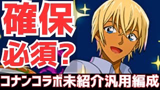 【パズドラ】ロゼッタとの優先順位は？確保必須キャラはいる？コナン&YAIBAコラボ最終版交換解説！