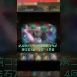 【パズドラ】誰だゲロ！？ 名探偵コナン&新・侍伝YAIBAコラボ 5連 4回目 #ゲーム実況 #パズドラ実況 #shortsvideo #shorts #shortsを上げてます