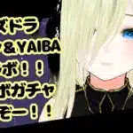 【パズドラ】めざせコンプ！！名探偵コナン＆YAIBAコラボガチャ　引いてみた！！　EP.1【個人勢/新人Vtuber/叶夢とあ】