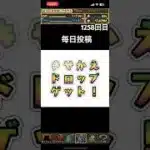 ガチャpart1258【2025/3/14】#パズドラ #毎日投稿