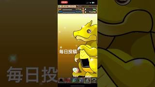 ガチャpart1261【2025/3/15】#パズドラ #毎日投稿